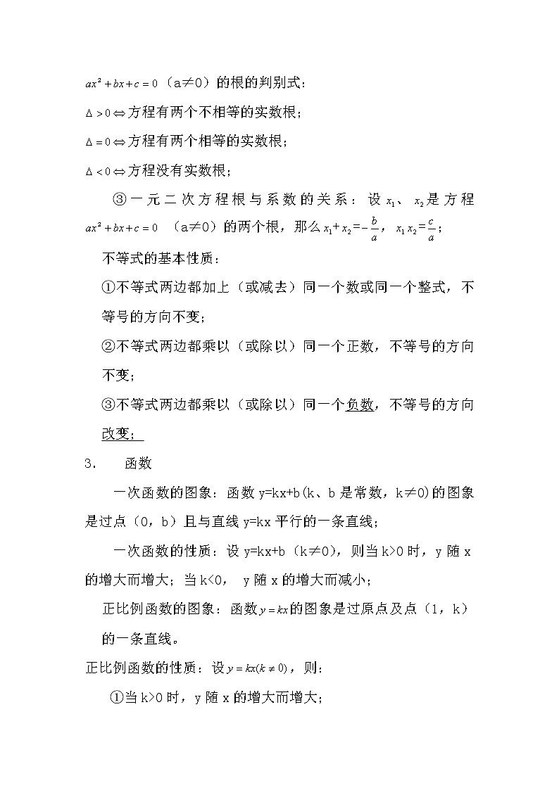 最新最全初中数学定理公式汇编 教案03