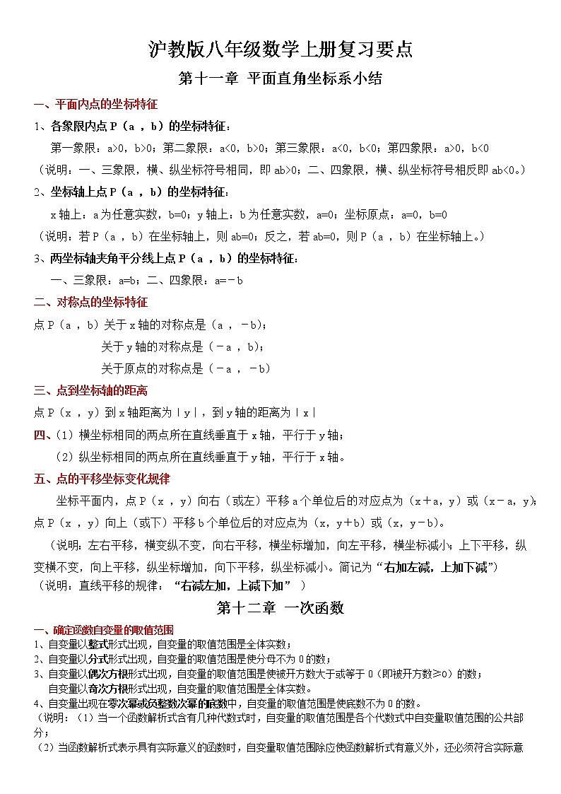 沪科版八年级数学（上册）复习要点01