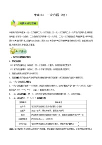 考点04 一次方程（组）-备战2021年中考数学考点一遍过（含答案解析）试卷