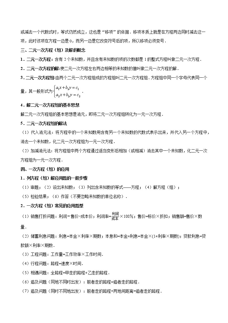 考点04 一次方程（组）-备战2021年中考数学考点一遍过（含答案解析）试卷02
