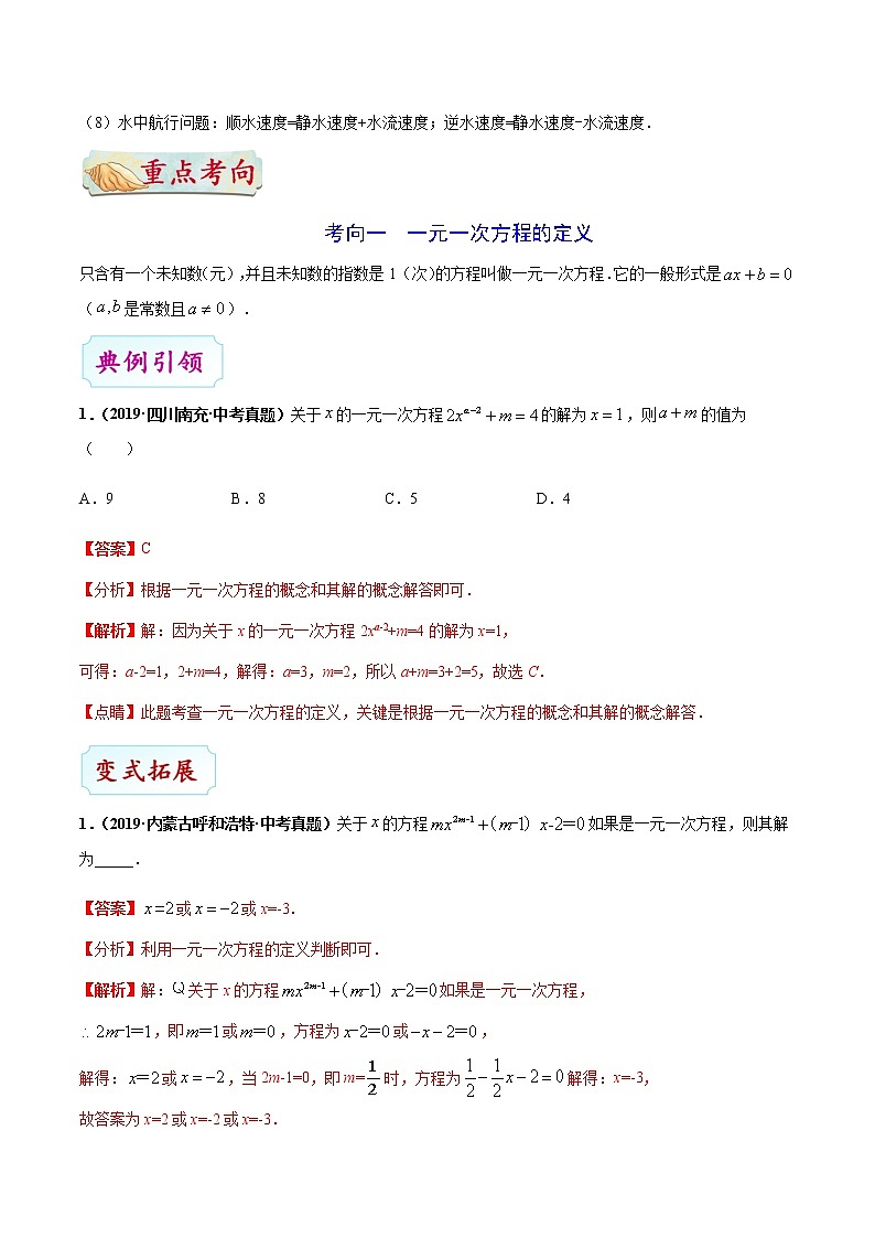 考点04 一次方程（组）-备战2021年中考数学考点一遍过（含答案解析）试卷03