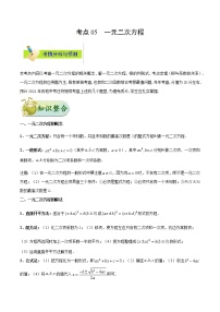 考点05 一元二次方程-备战2021年中考数学考点一遍过（含答案解析）试卷