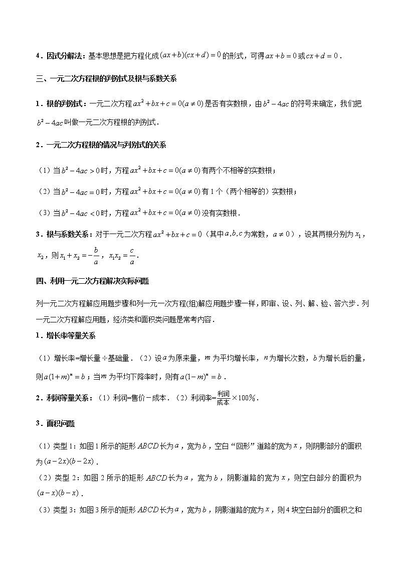 考点05 一元二次方程-备战2021年中考数学考点一遍过（含答案解析）试卷02