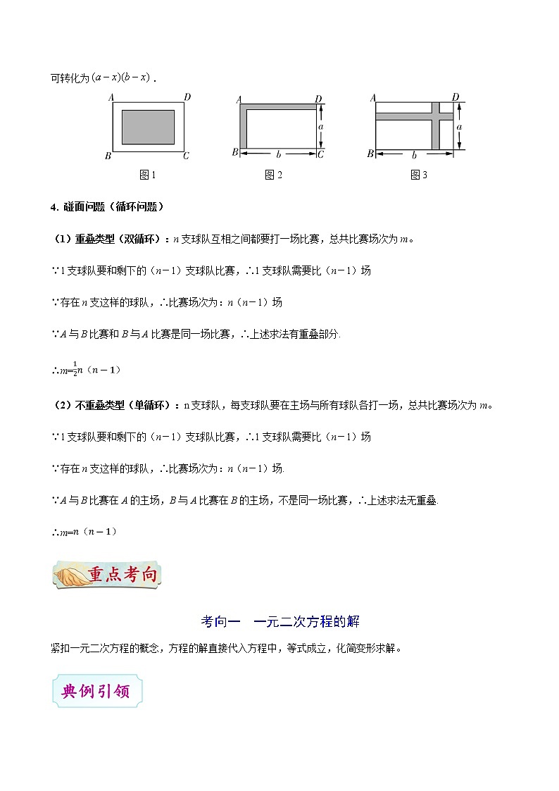 考点05 一元二次方程-备战2021年中考数学考点一遍过（含答案解析）试卷03
