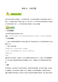 考点06 分式方程-备战2021年中考数学考点一遍过（含答案解析）试卷