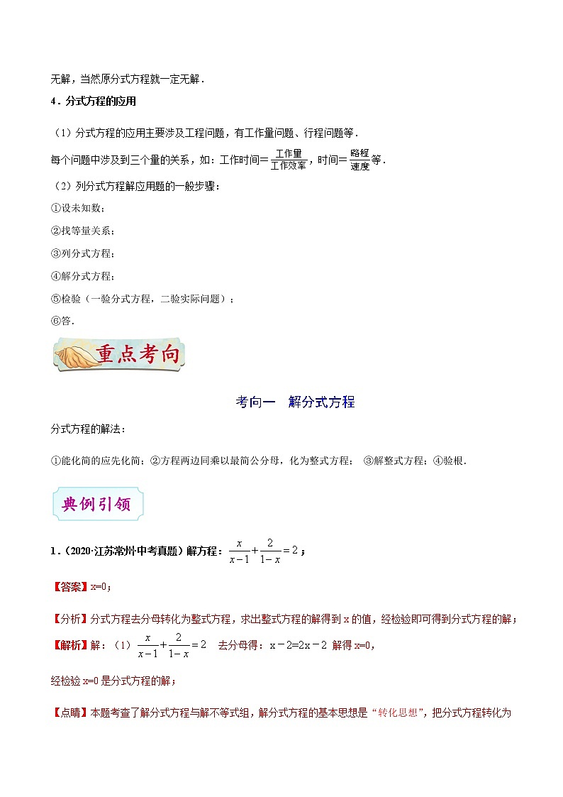 考点06 分式方程-备战2021年中考数学考点一遍过（含答案解析）试卷02