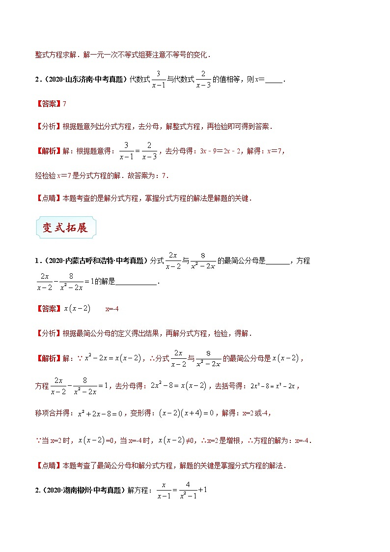 考点06 分式方程-备战2021年中考数学考点一遍过（含答案解析）试卷03