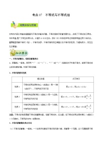 考点07 不等式与不等式组-备战2021年中考数学考点一遍过（含答案解析）试卷