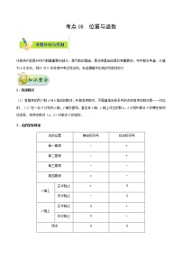 考点08 位置与函数-备战2021年中考数学考点一遍过（含答案解析）试卷