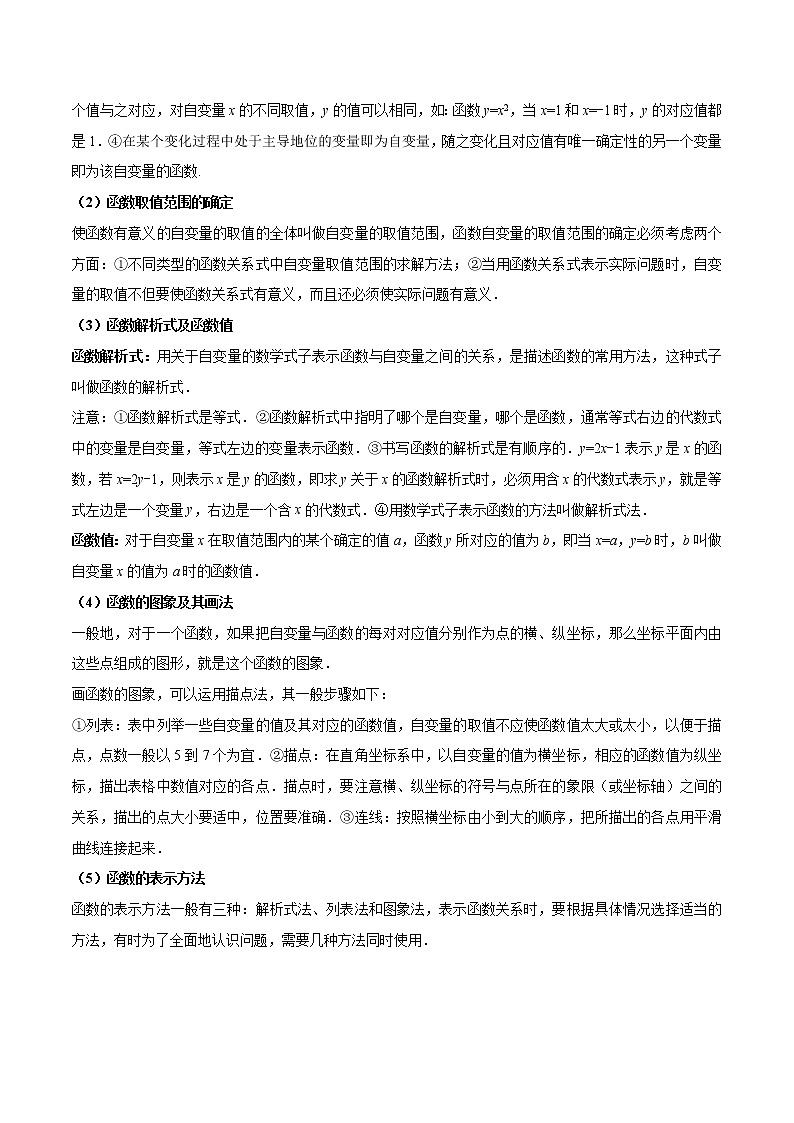 考点08 位置与函数-备战2021年中考数学考点一遍过（含答案解析）试卷03