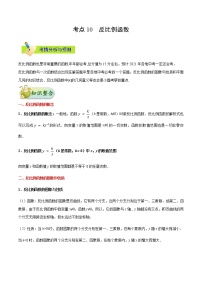 考点10 反比例函数-备战2021年中考数学考点一遍过（含答案解析）试卷