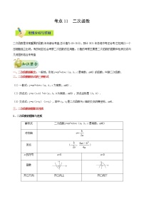 考点11 二次函数-备战2021年中考数学考点一遍过（含答案解析）试卷