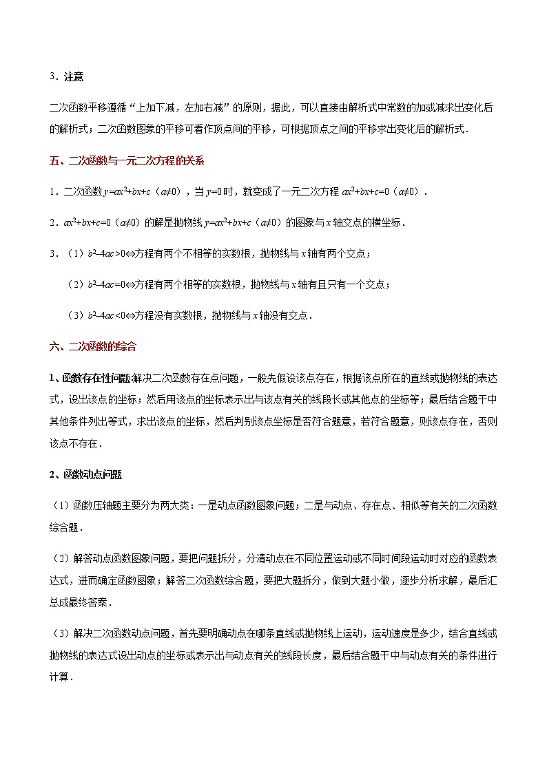 考点11 二次函数-备战2021年中考数学考点一遍过（含答案解析）试卷03