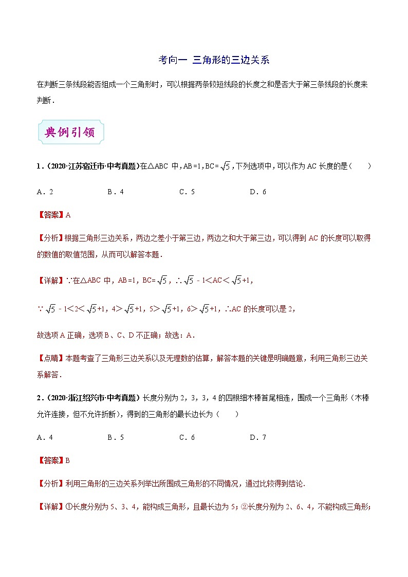 考点13 三角形及其全等-备战2021年中考数学考点一遍过（含答案解析）试卷03