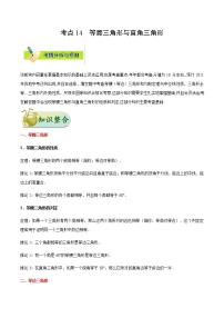 考点14 等腰三角形与直角三角形-备战2021年中考数学考点一遍过（含答案解析）试卷