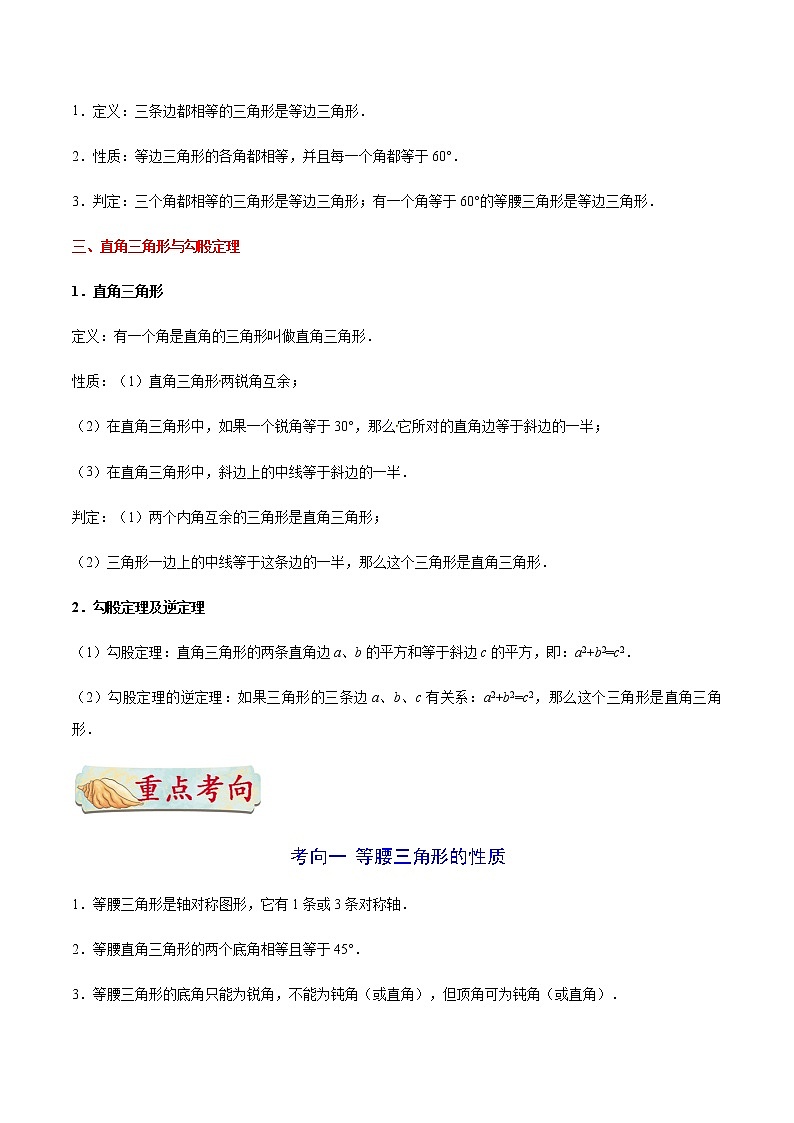 考点14 等腰三角形与直角三角形-备战2021年中考数学考点一遍过（含答案解析）试卷02