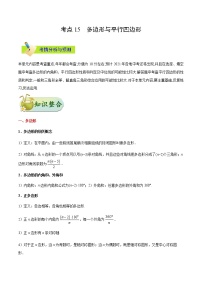 考点15 多边形与平行四边形-备战2021年中考数学考点一遍过（含答案解析）试卷