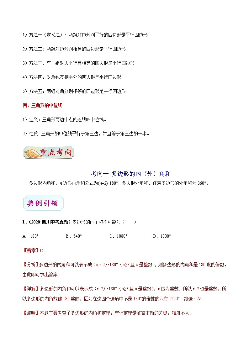 考点15 多边形与平行四边形-备战2021年中考数学考点一遍过（含答案解析）试卷03