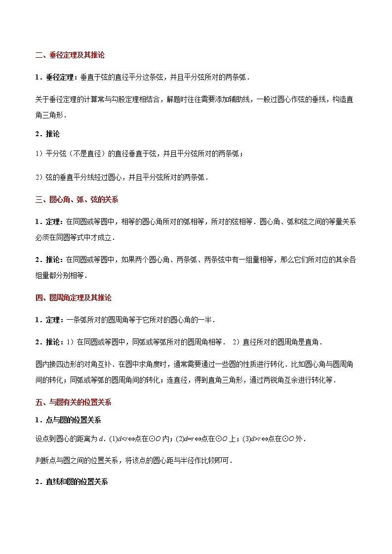考点17 圆-备战2021年中考数学考点一遍过（含答案解析）试卷02