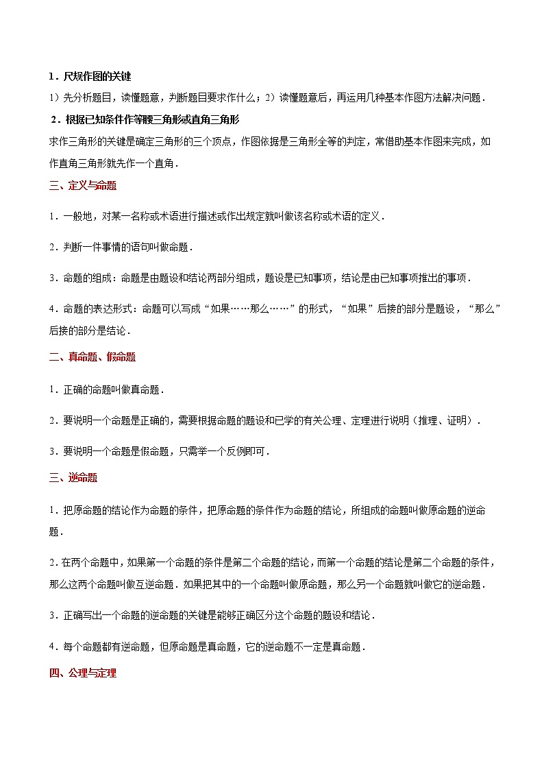 考点18 尺规作图与定义、命题、定理-备战2021年中考数学考点一遍过（含答案解析）试卷02