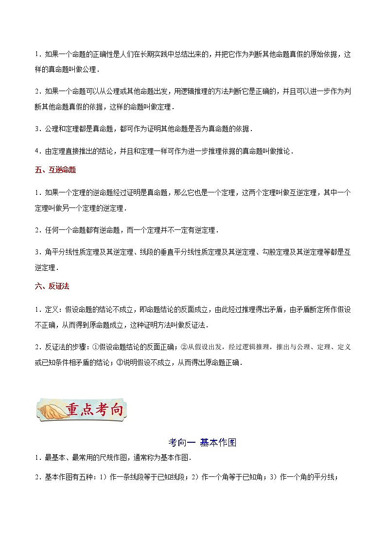 考点18 尺规作图与定义、命题、定理-备战2021年中考数学考点一遍过（含答案解析）试卷03