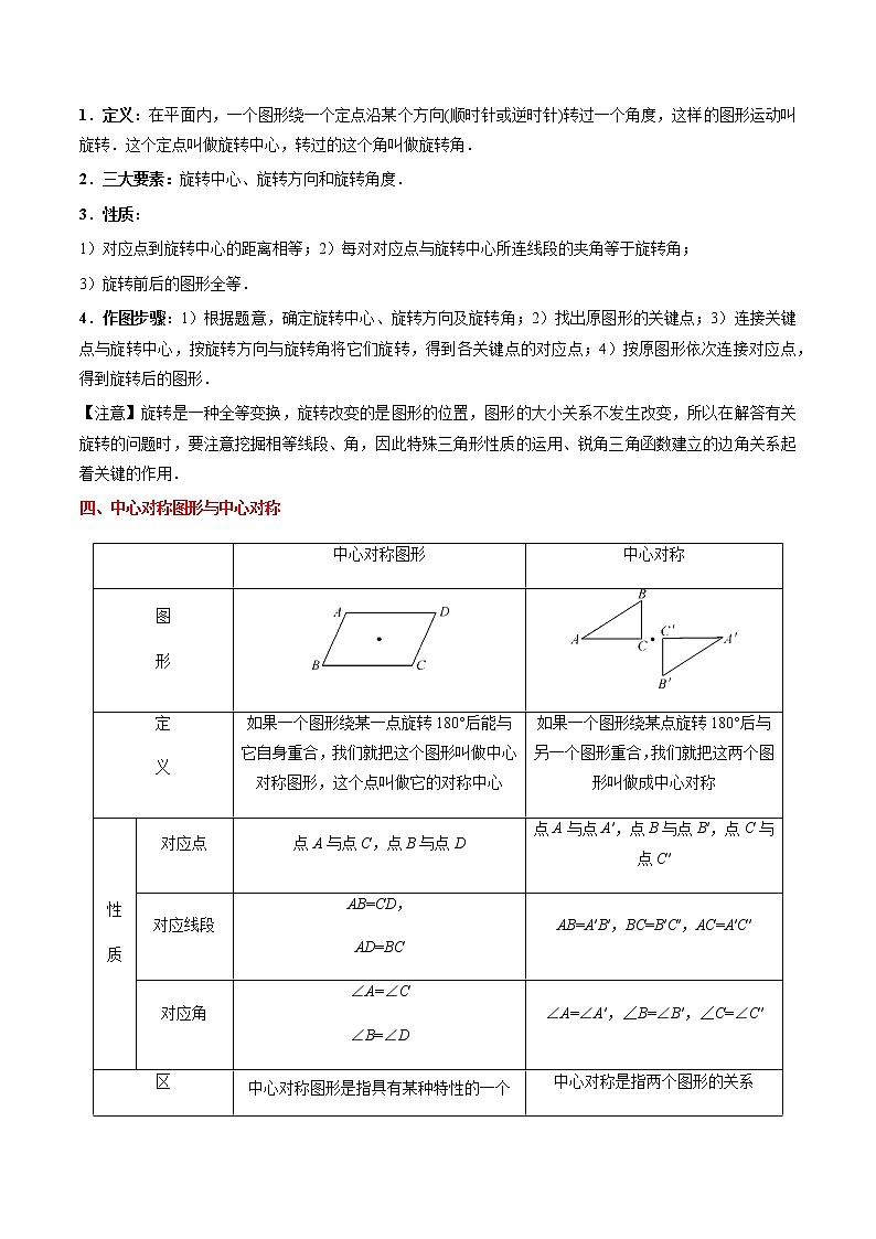 考点19 图形的轴对称、平移与旋转-备战2021年中考数学考点一遍过（含答案解析）试卷03