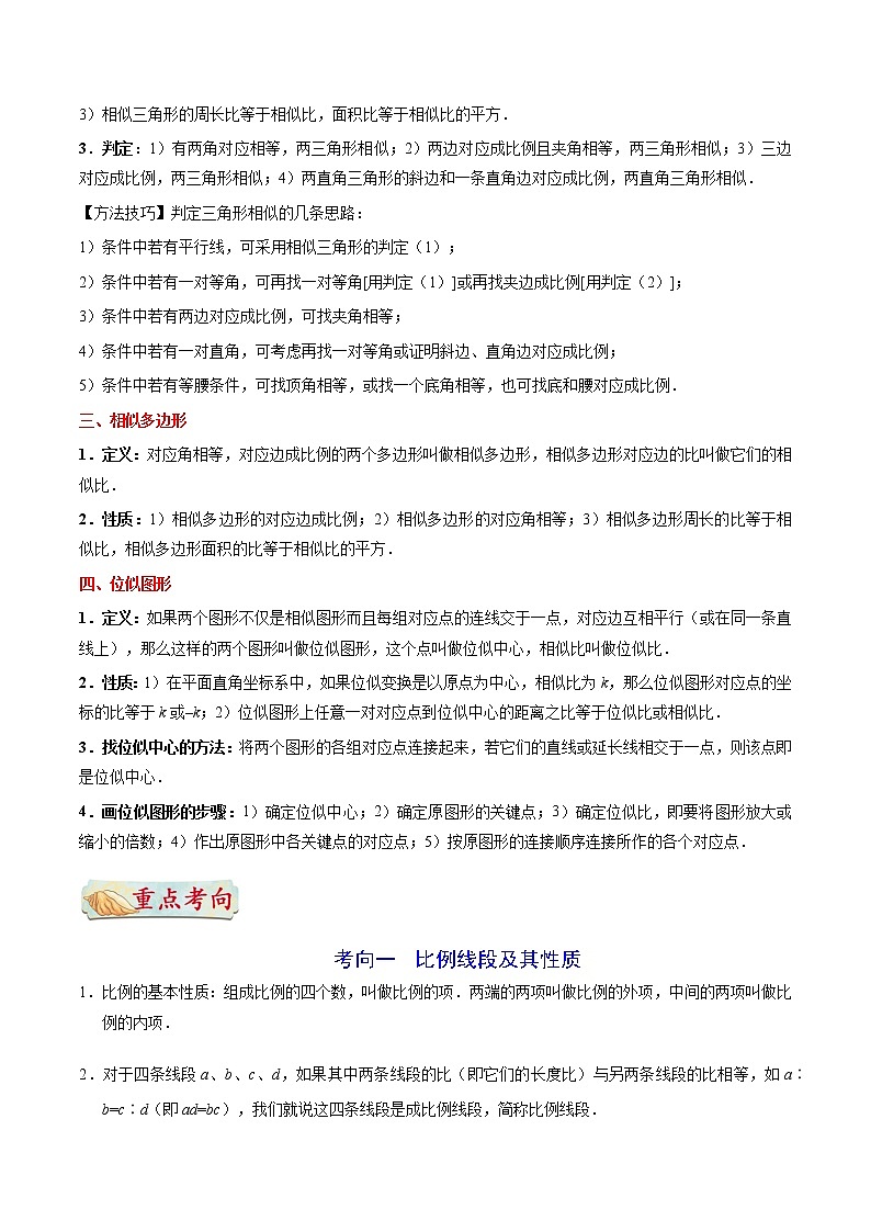 考点20 图形的相似-备战2021年中考数学考点一遍过（含答案解析）试卷02