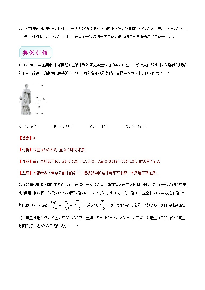 考点20 图形的相似-备战2021年中考数学考点一遍过（含答案解析）试卷03