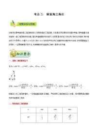 考点21 解直角三角形-备战2021年中考数学考点一遍过（含答案解析）试卷