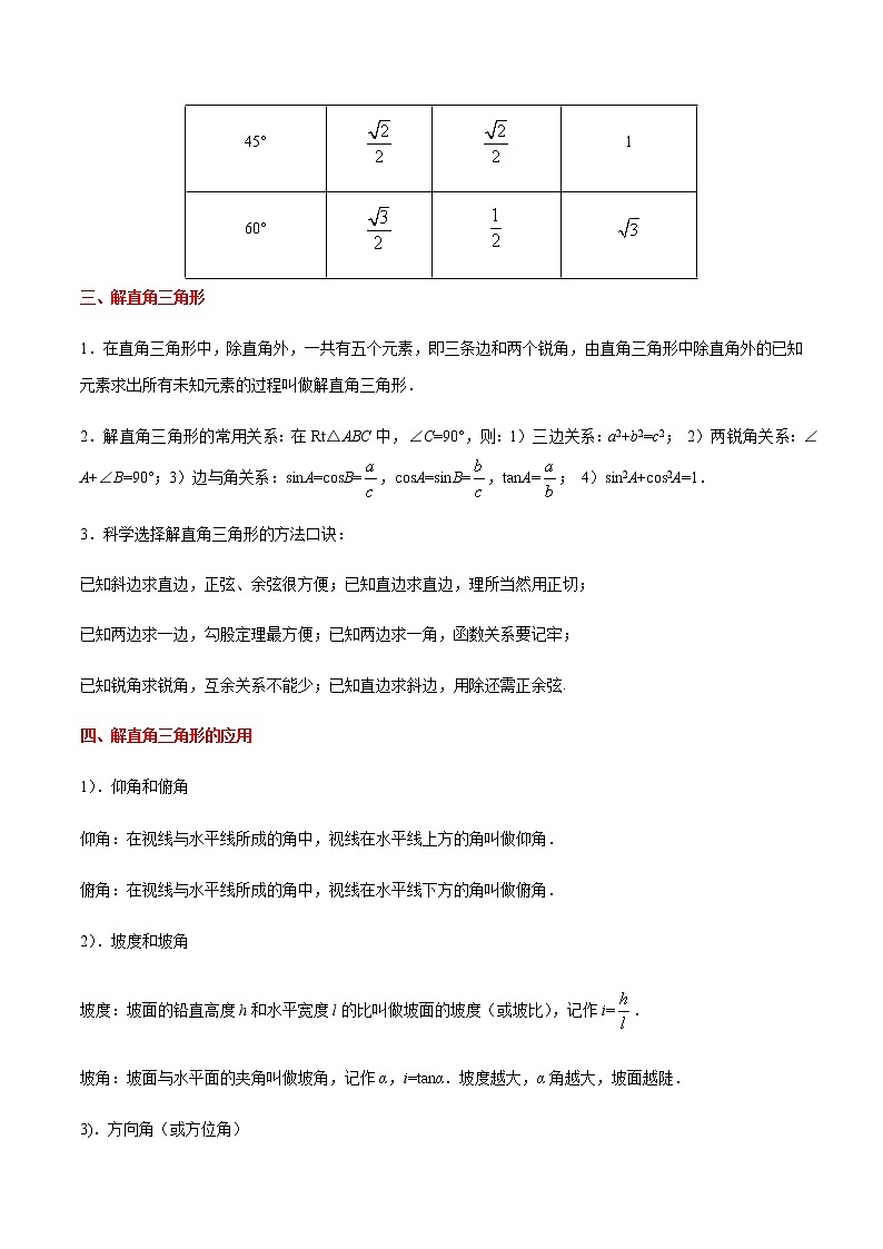 考点21 解直角三角形-备战2021年中考数学考点一遍过（含答案解析）试卷02