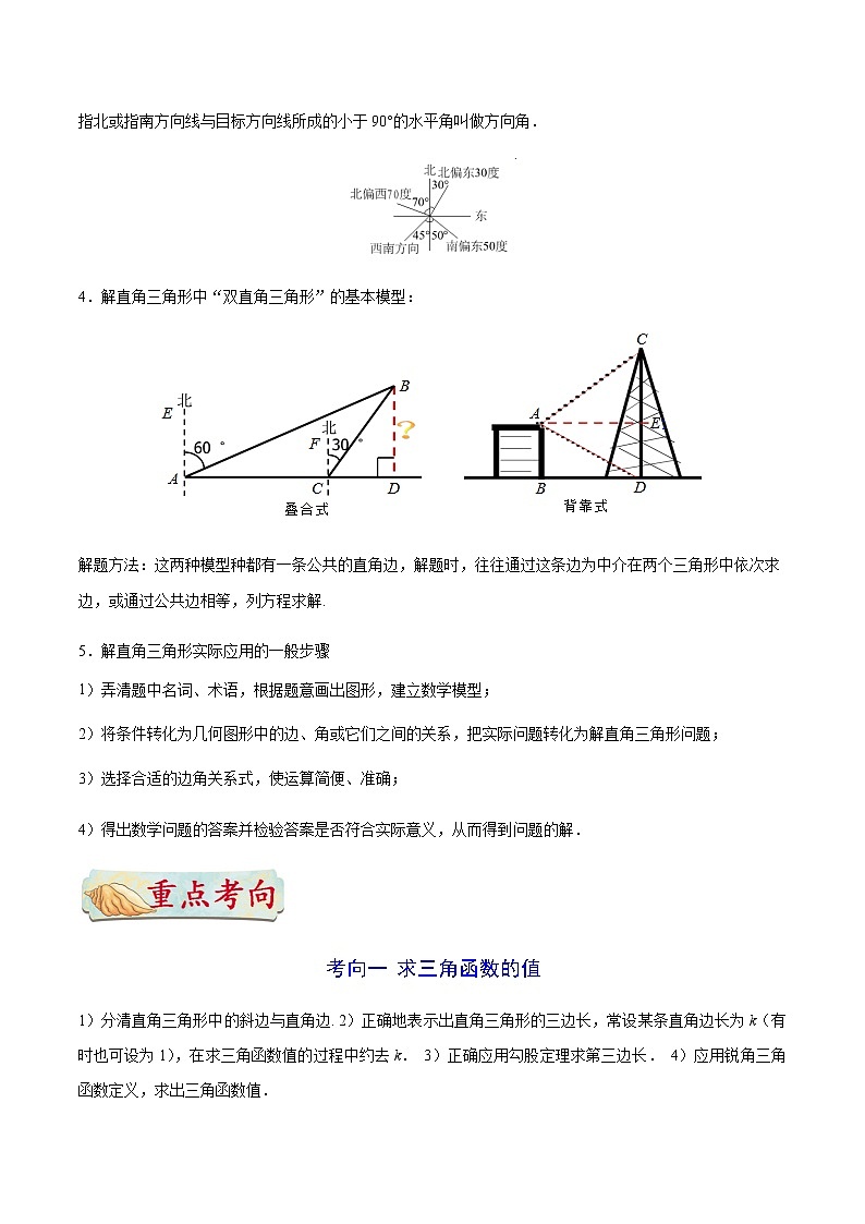 考点21 解直角三角形-备战2021年中考数学考点一遍过（含答案解析）试卷03