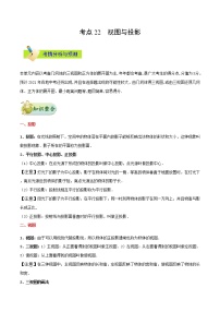 考点22 视图与投影-备战2021年中考数学考点一遍过（含答案解析）试卷