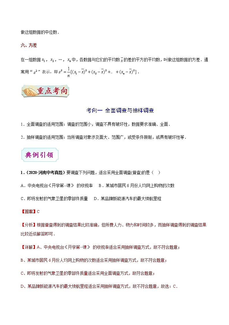 考点23 统计-备战2021年中考数学考点一遍过（含答案解析）试卷03