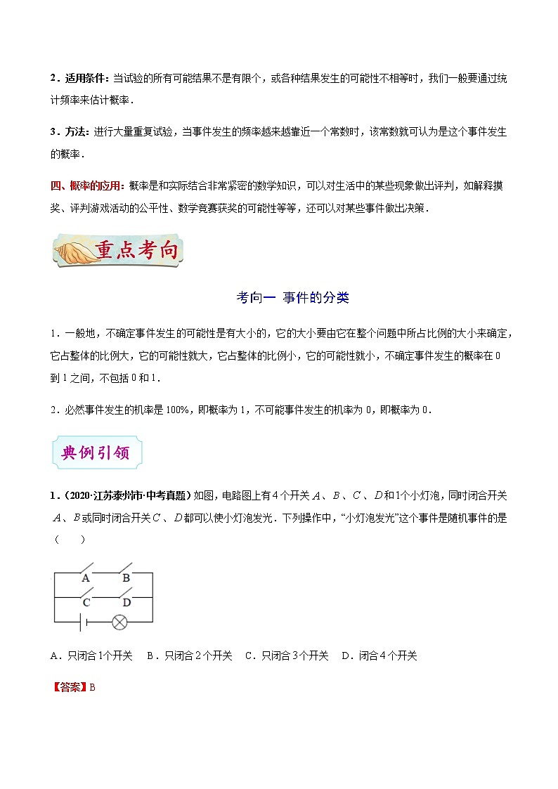考点24 概率-备战2021年中考数学考点一遍过（含答案解析）试卷02