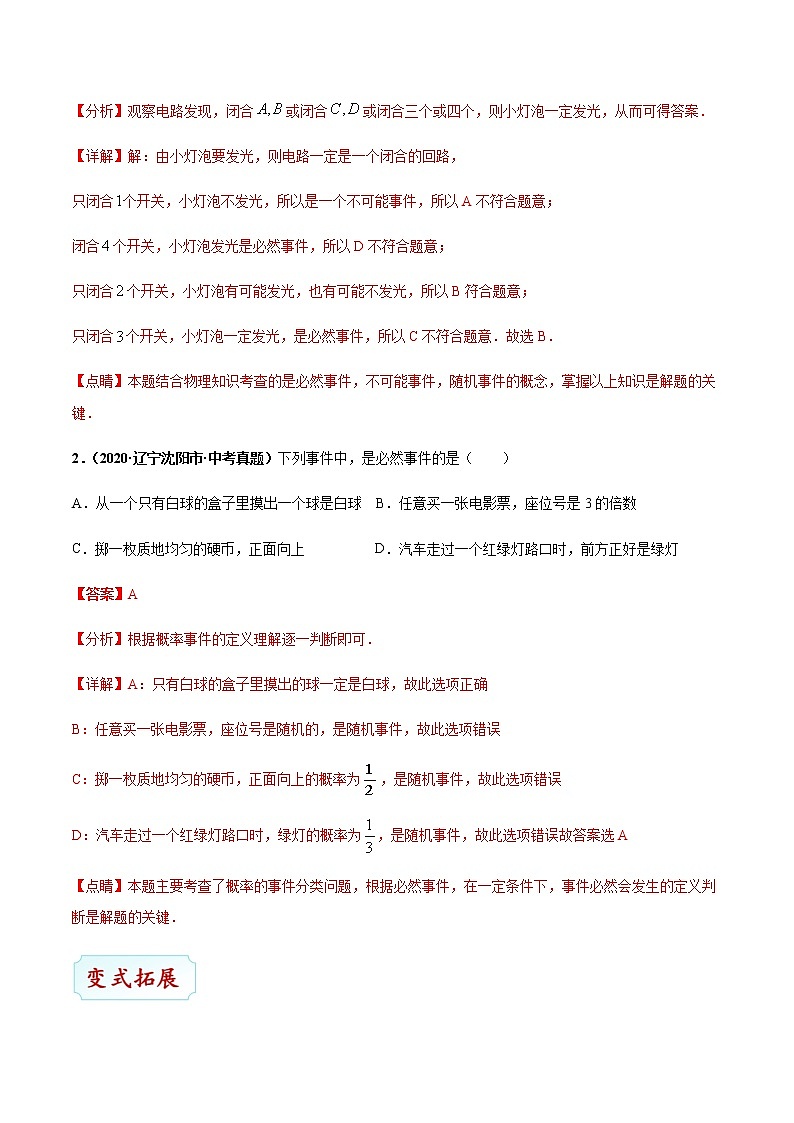 考点24 概率-备战2021年中考数学考点一遍过（含答案解析）试卷03