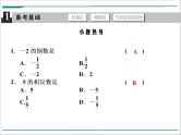 数学第一单元 第1课时 实数的有关概念（含答案） 课件