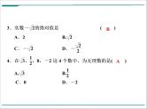 数学第一单元 第1课时 实数的有关概念（含答案） 课件