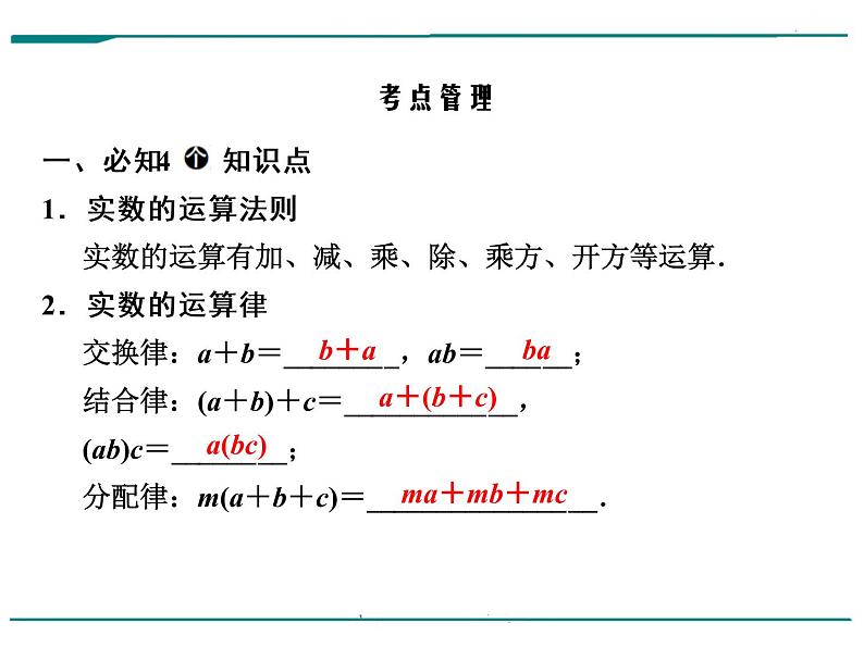 数学第一单元 第2课时 实数的运算（含答案） 课件03