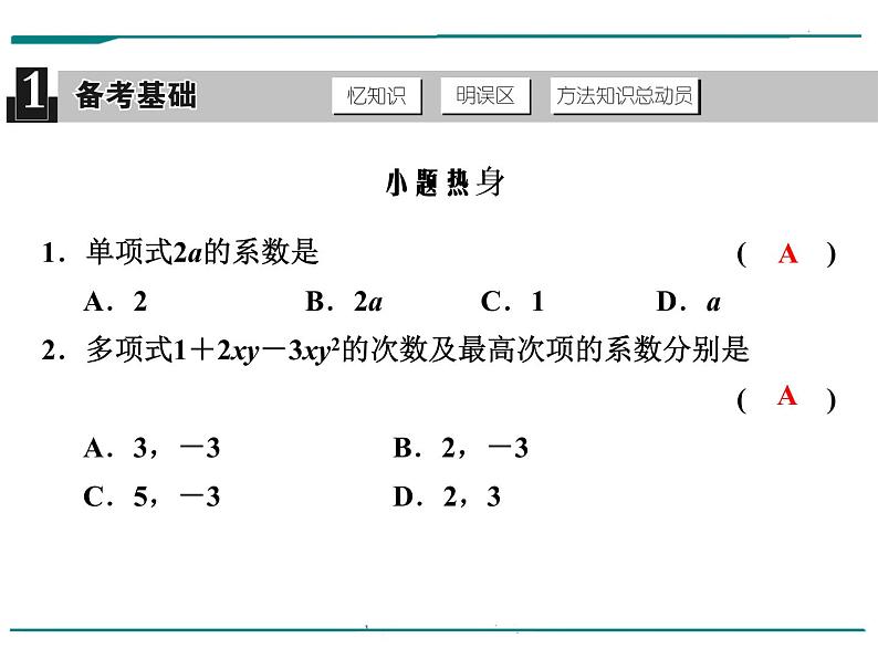 数学第二单元 第3课时 整式（含答案） 课件02