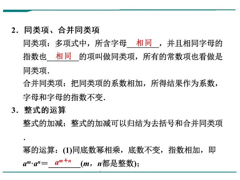 数学第二单元 第3课时 整式（含答案） 课件06