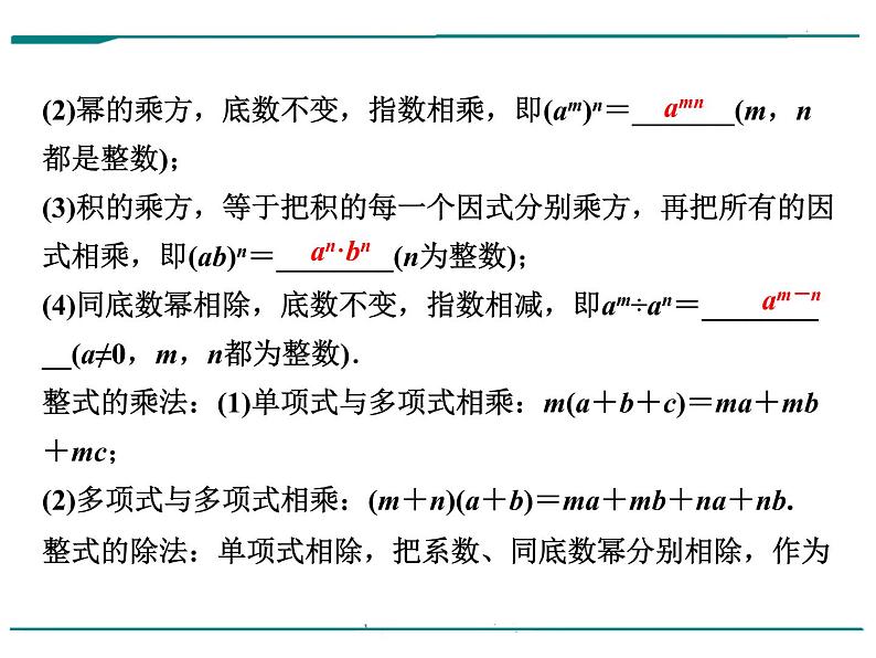 数学第二单元 第3课时 整式（含答案） 课件07