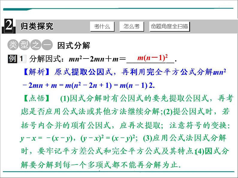 数学第二单元 第4课时 因式分解（含答案） 课件08