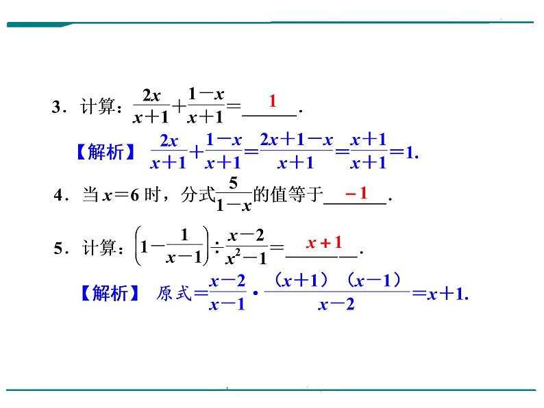 数学第二单元 第5课时 分式（含答案） 课件03