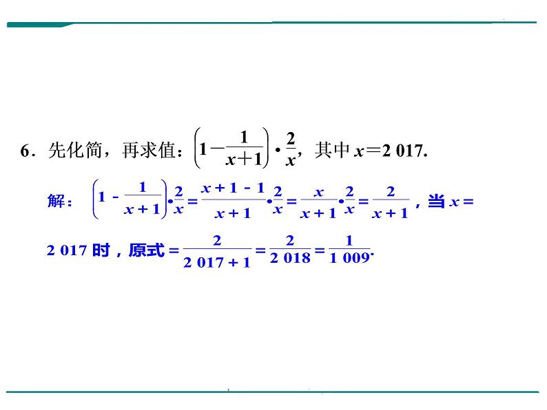 数学第二单元 第5课时 分式（含答案） 课件04