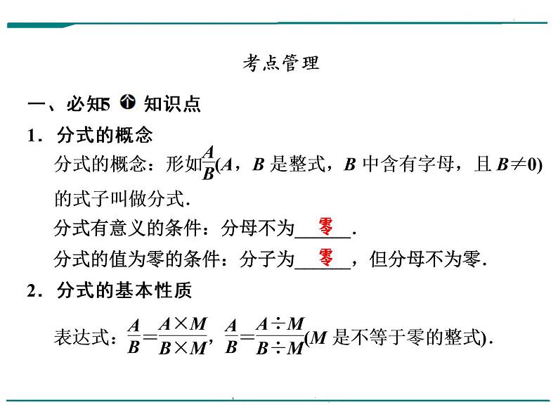 数学第二单元 第5课时 分式（含答案） 课件05