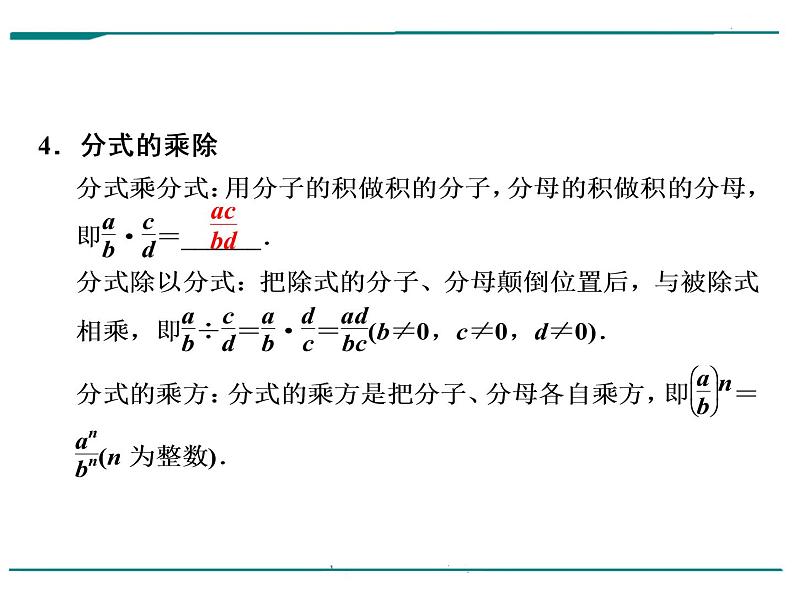 数学第二单元 第5课时 分式（含答案） 课件07