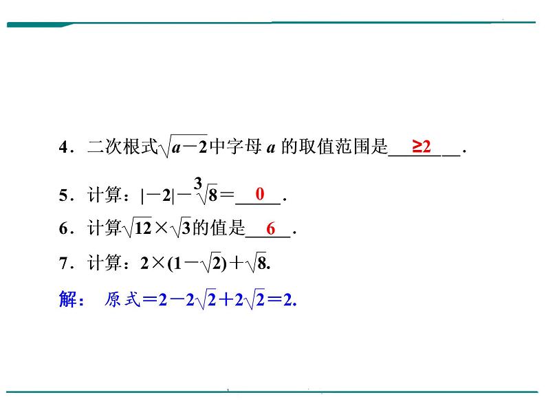 数学第二单元 第6课时 二次根式（含答案） 课件03