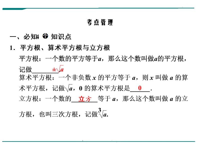 数学第二单元 第6课时 二次根式（含答案） 课件04