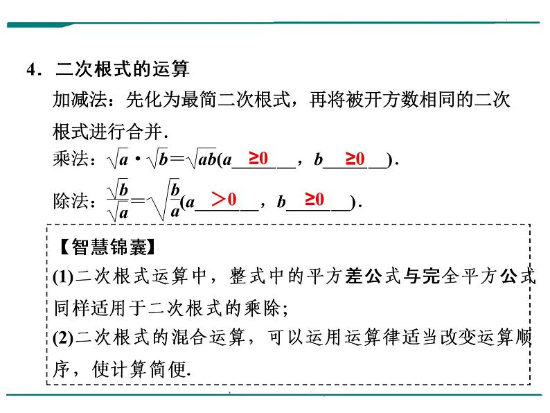 数学第二单元 第6课时 二次根式（含答案） 课件07