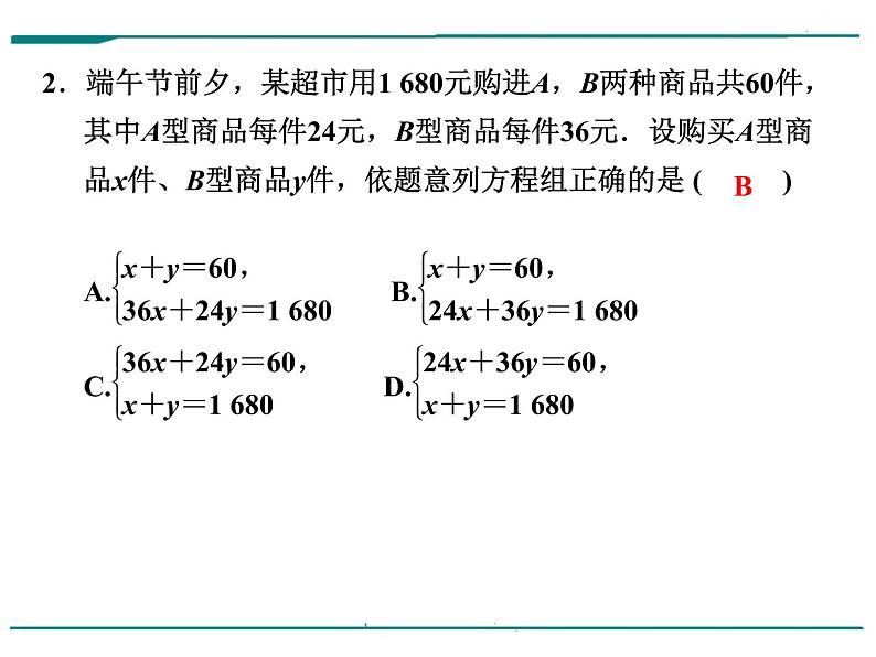 数学第三单元 第8课时 二元一次方程组（含答案） 课件03